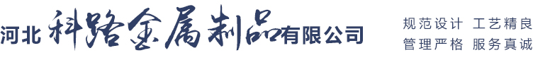 河北91看片视频APP金屬製品有限公司